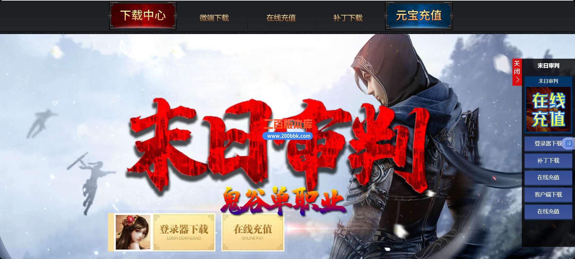 5月独家末日审判鬼谷单职业免费服务端-带假人-带光柱-GOM引擎