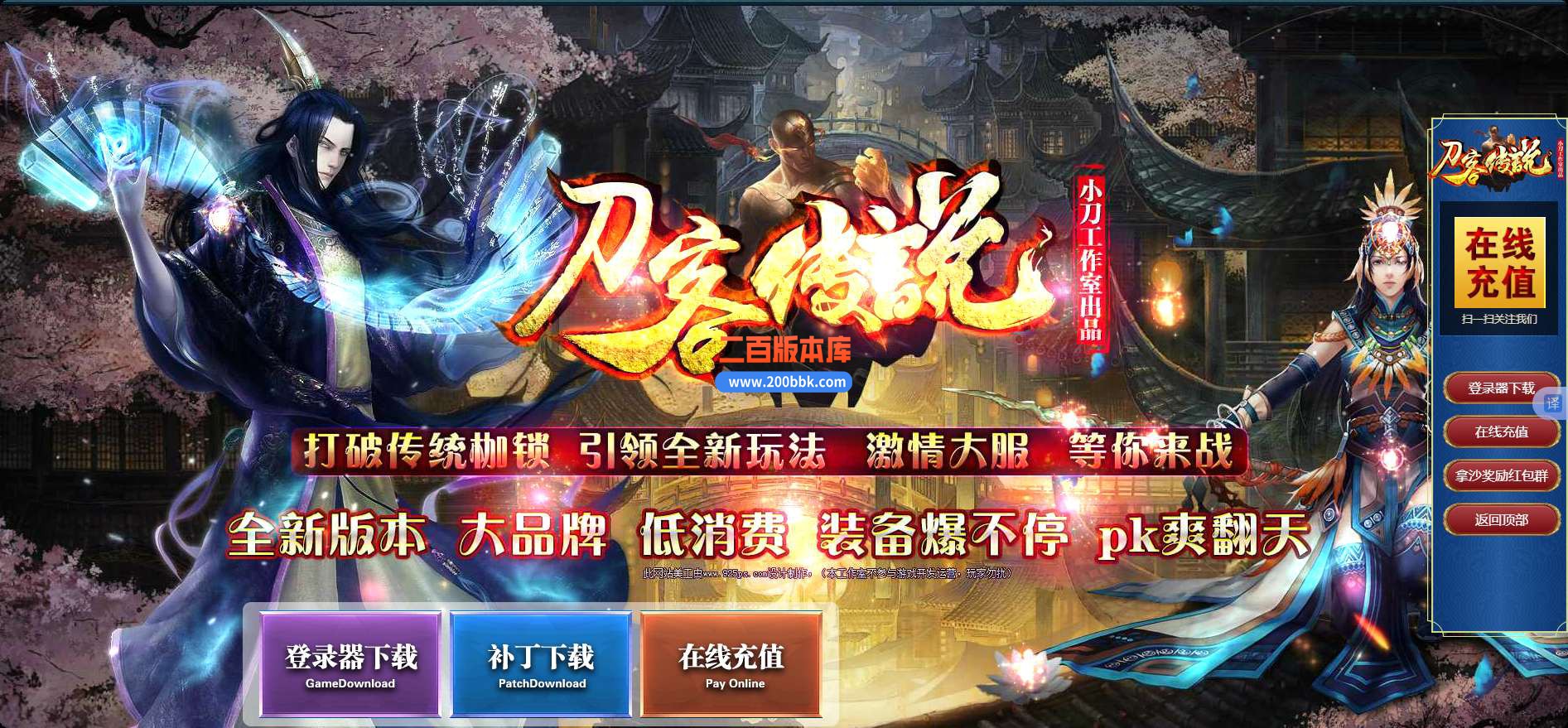 5月独家刀客传说暗黑激情单职业免费服务端-带假人-带光柱-GOM引擎