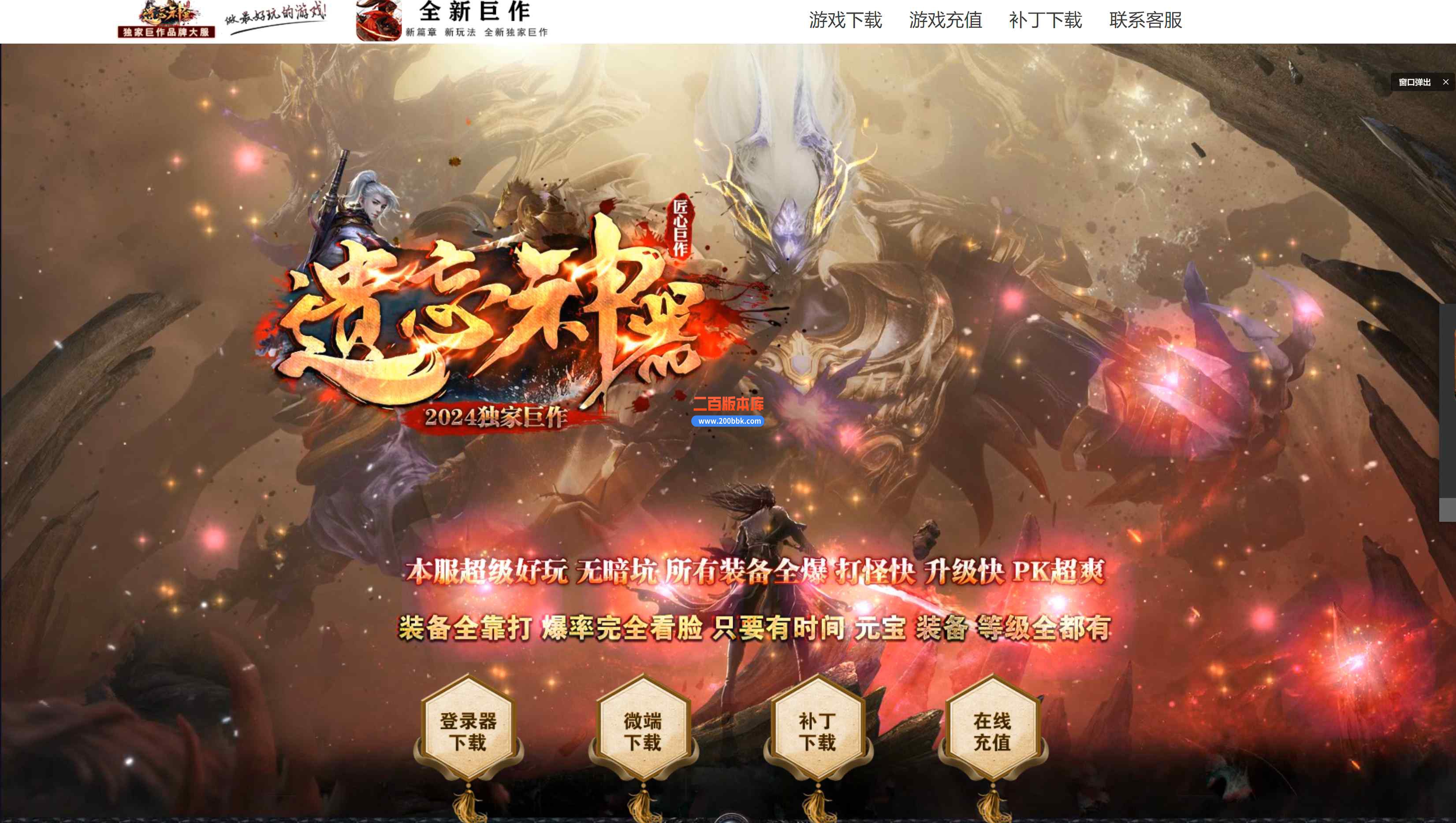 5月精修新冥神遗忘单职业传奇版本服务端-坐骑合成-雷炎梦境-时装合成-苍月-翎风引擎