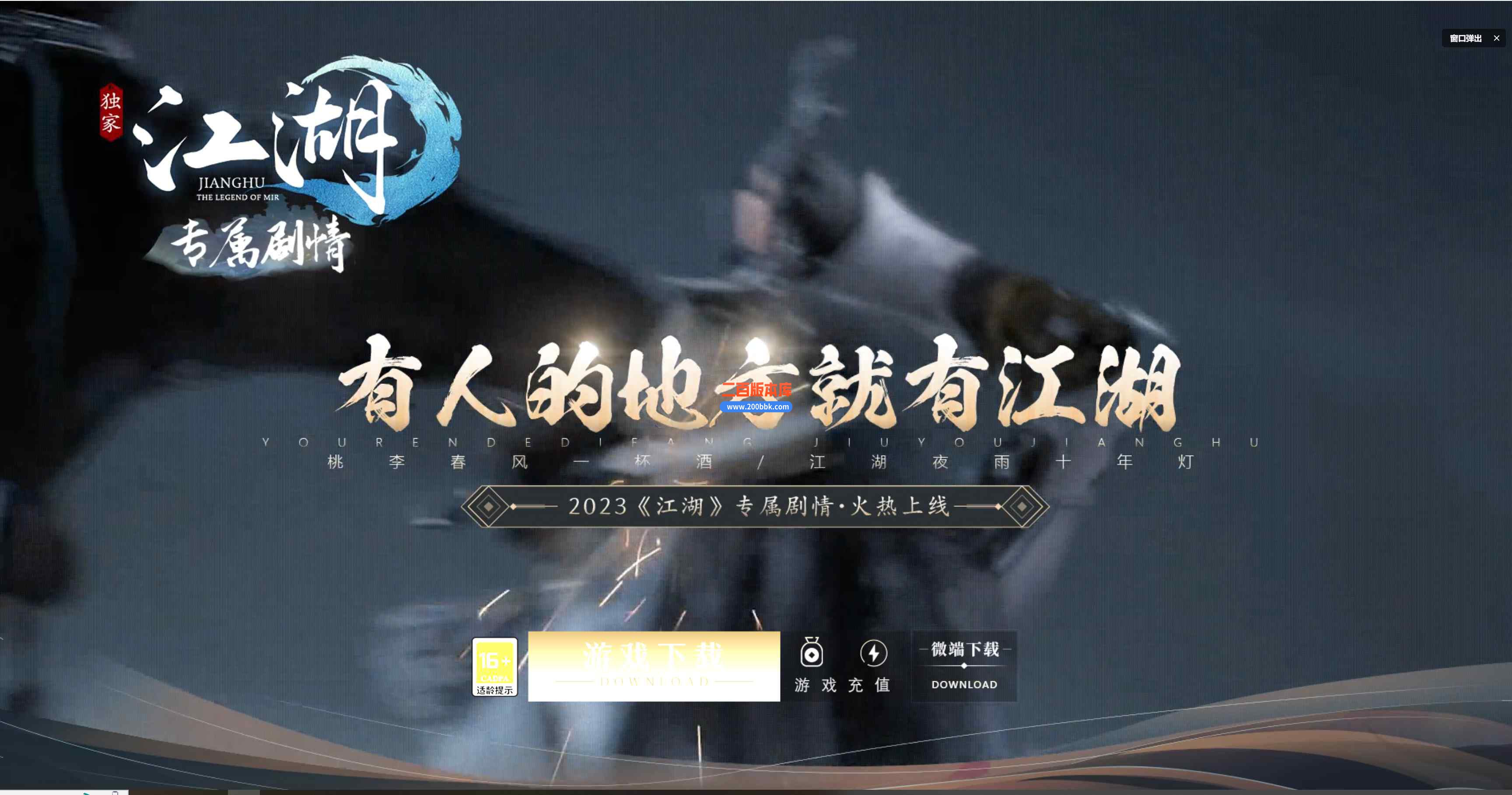 5月独家江湖专属剧情国风经典单职业传奇版本服务端-装备鉴定-正邪两派-超多大陆-翎风