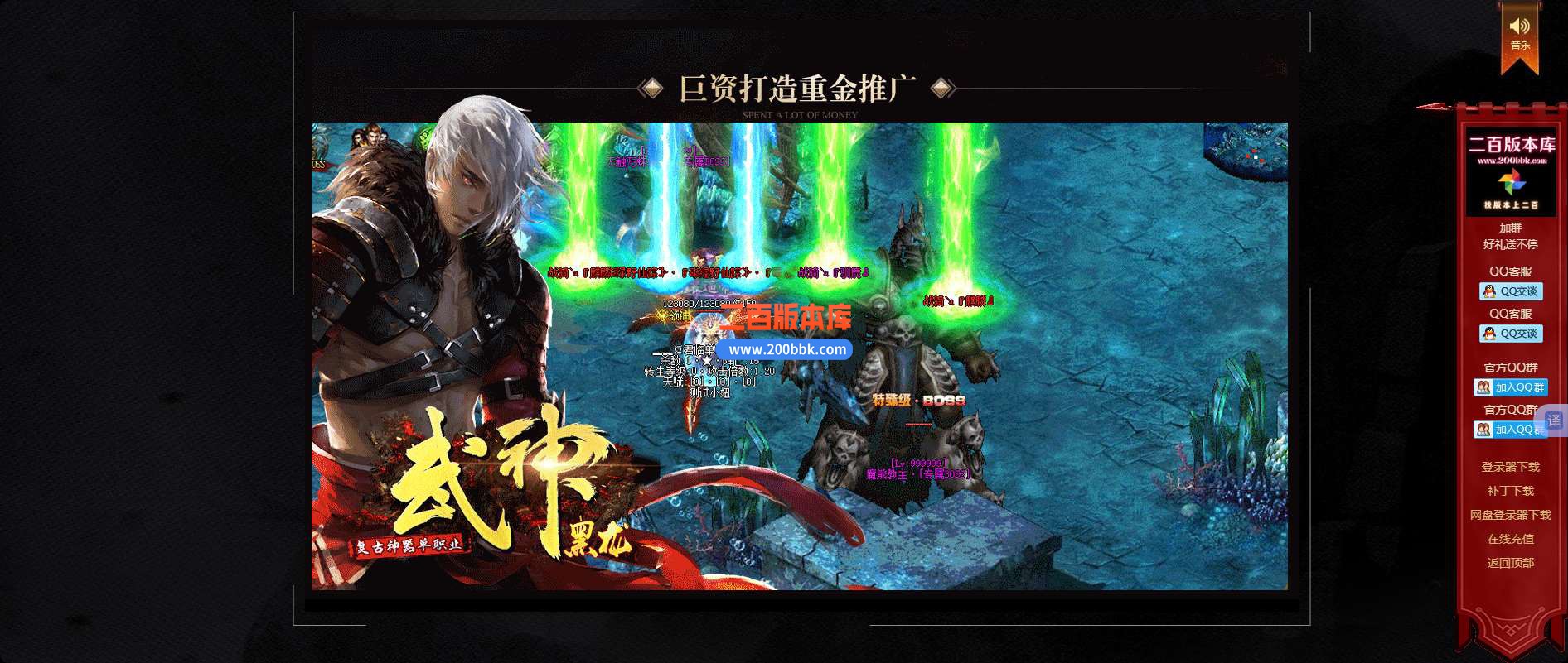 5月独家武神微变·黑龙复古神器单职业免费服务端-带假人-带光柱-GOM引擎