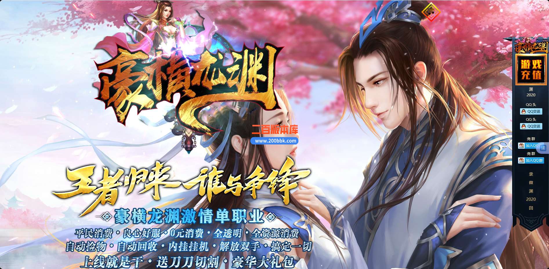 5月豪横龙渊激情单职业免费服务端-带假人-带光柱-GOM引擎