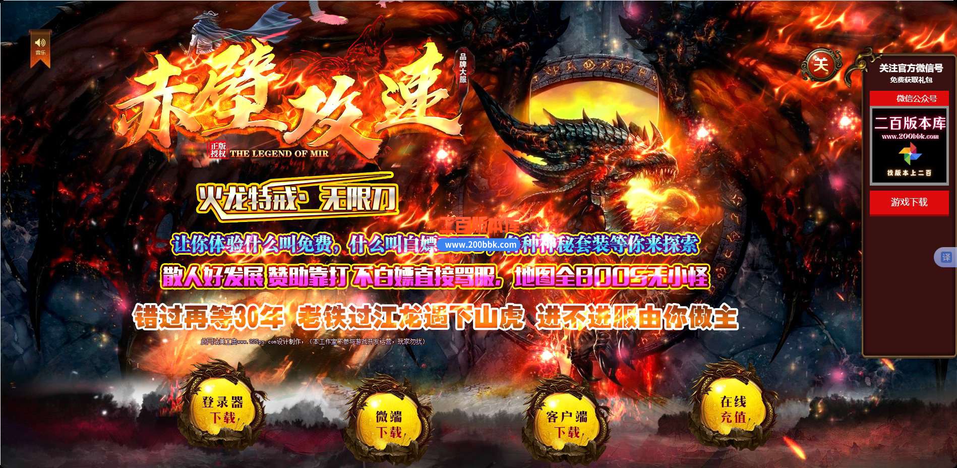 5月赤壁攻速火龙特戒无限刀三职业免费服务端-带假人-带光柱-GOM引擎