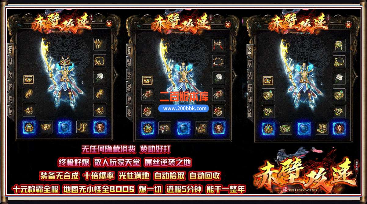 5月赤壁攻速火龙特戒无限刀三职业免费服务端-带假人-带光柱-GOM引擎 - GOM