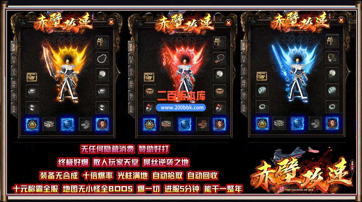 5月赤壁攻速火龙特戒无限刀三职业免费服务端-带假人-带光柱-GOM引擎 - GOM