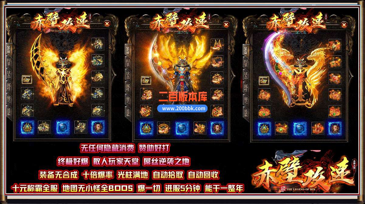 5月赤壁攻速火龙特戒无限刀三职业免费服务端-带假人-带光柱-GOM引擎 - GOM