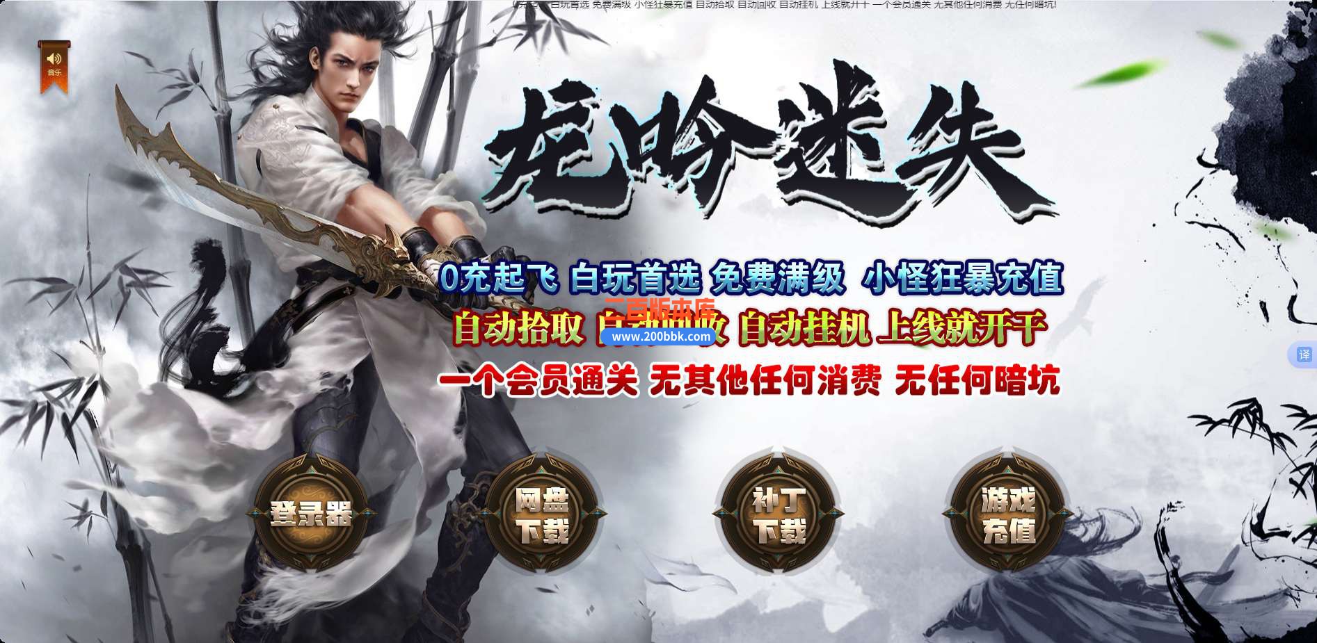 5月独家龙吟迷失单职业免费服务端-带假人-带光柱-GOM引擎