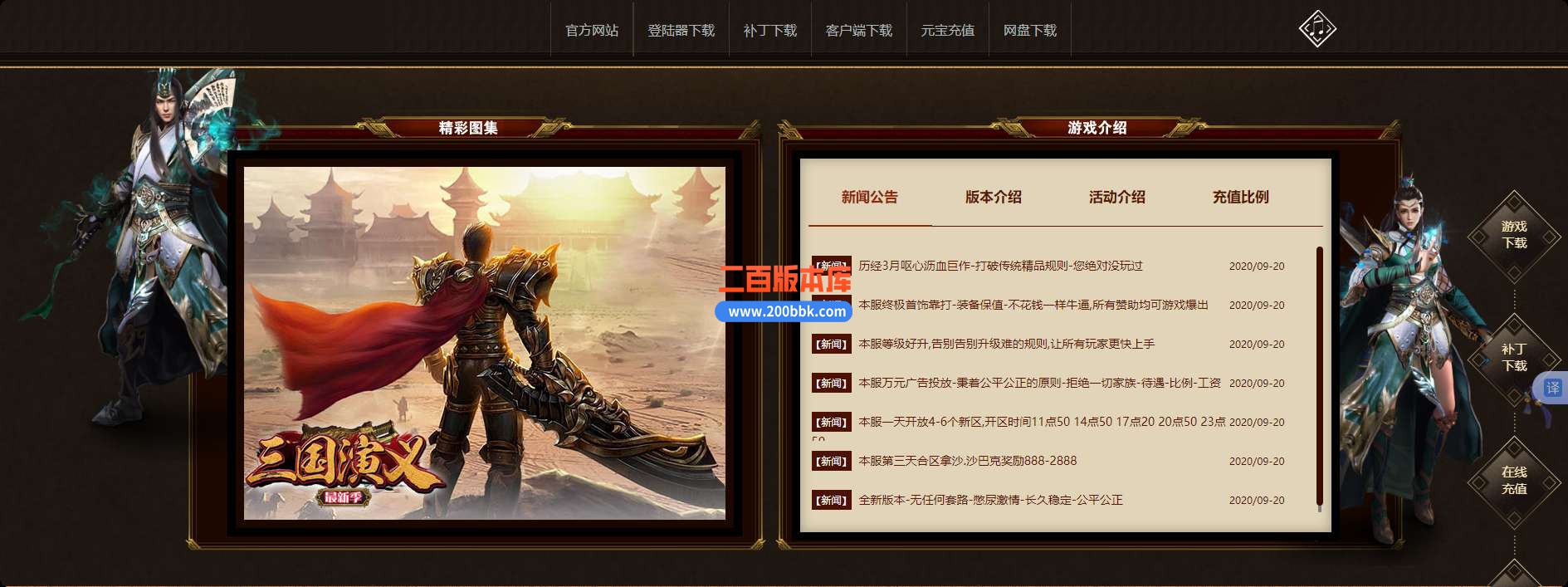 5月独家三国演义第二季单职业免费服务端-带假人-带光柱-GOM引擎