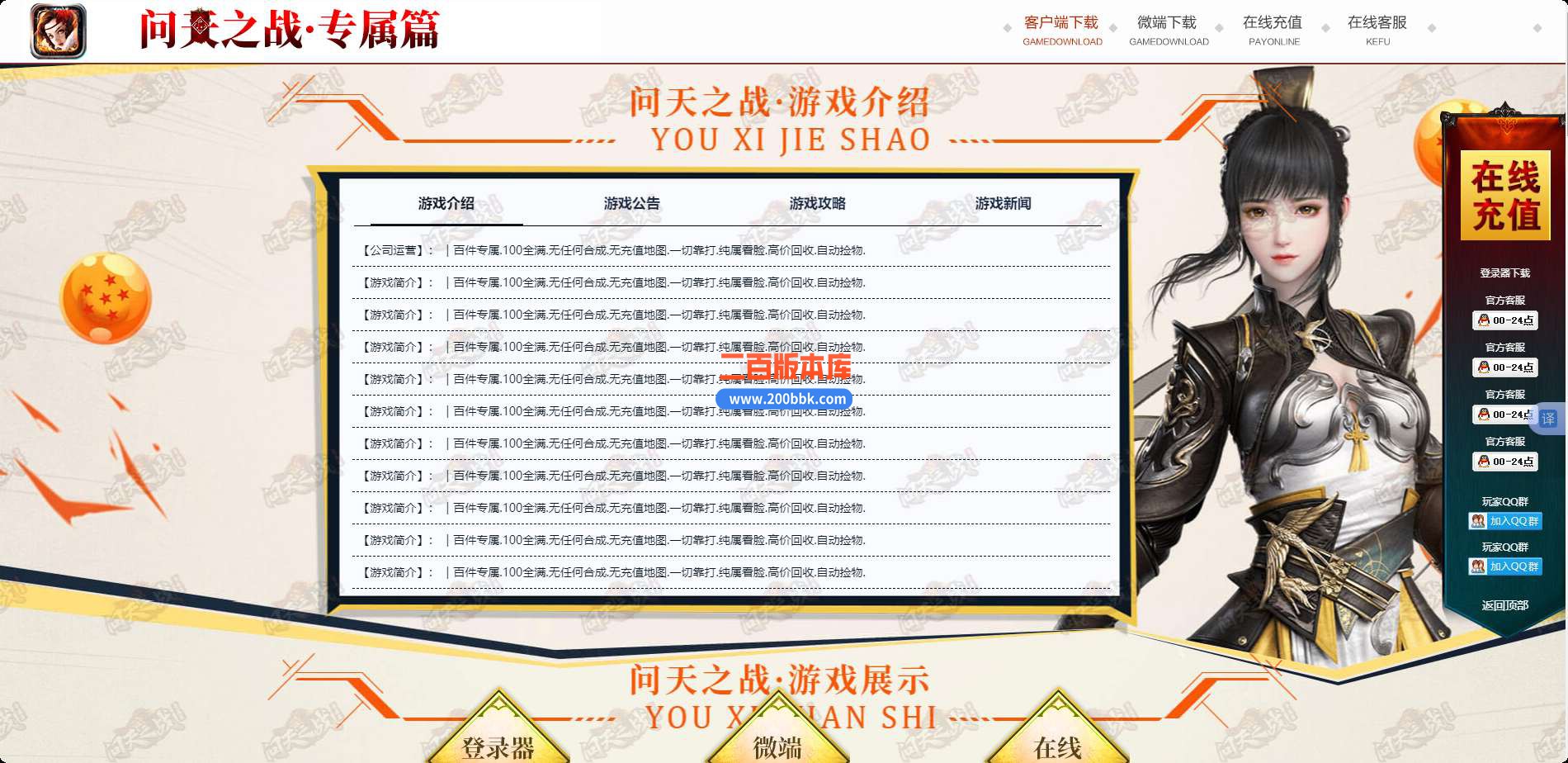 5月问天之战专属篇单职业免费服务端-带假人-带光柱-GOM引擎
