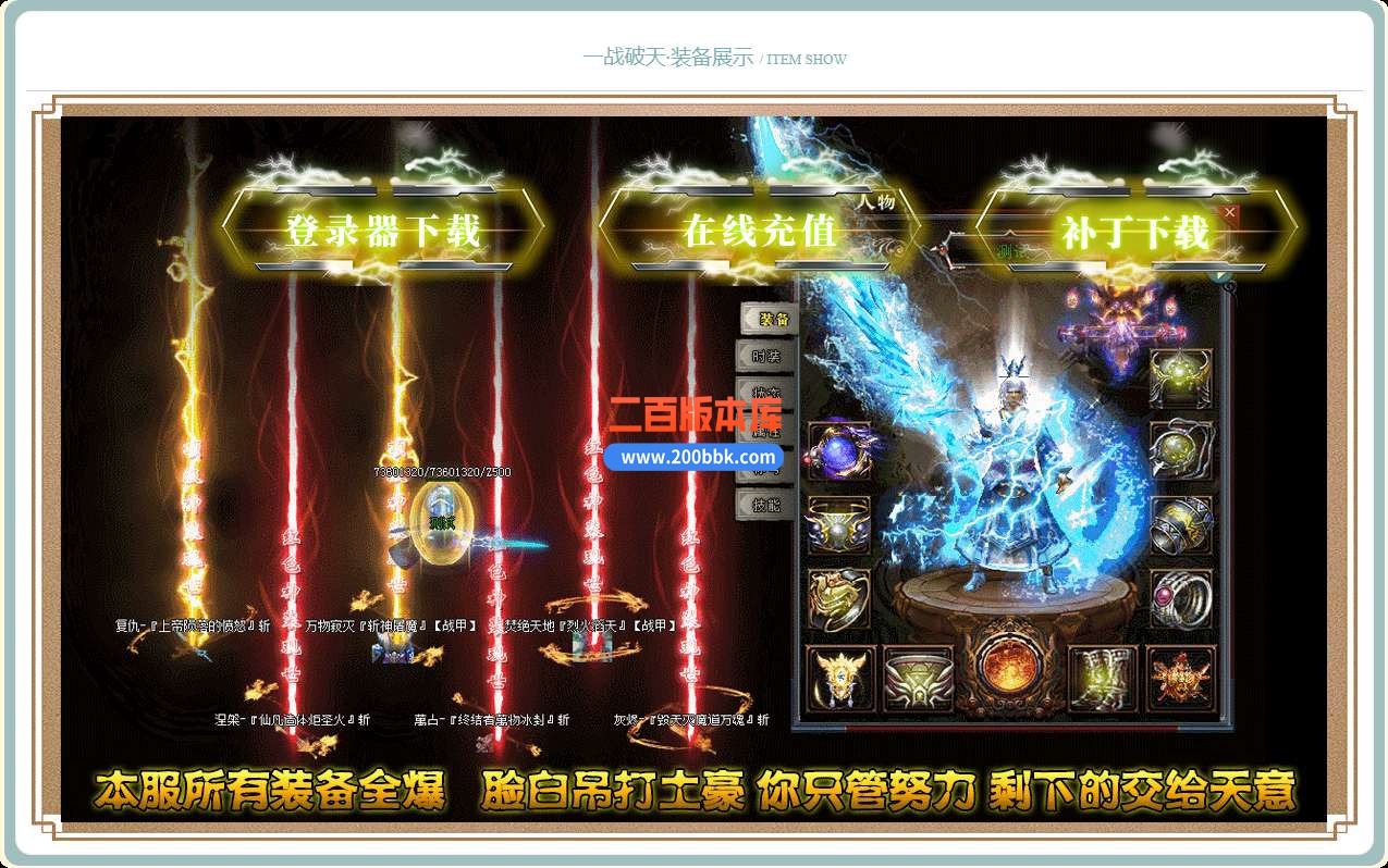 6月独家一战破天神器单职业免费服务端-带假人-带光柱-GOM引擎