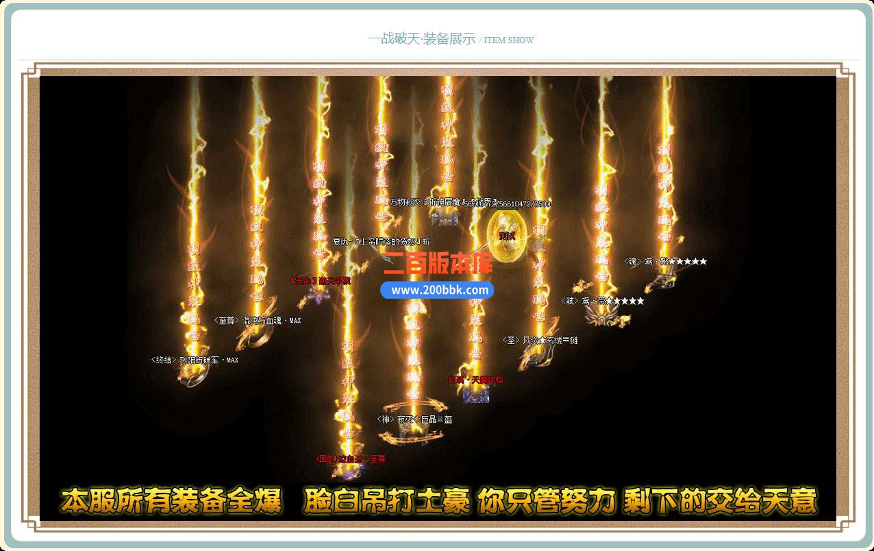 6月独家一战破天神器单职业免费服务端-带假人-带光柱-GOM引擎 - GOM