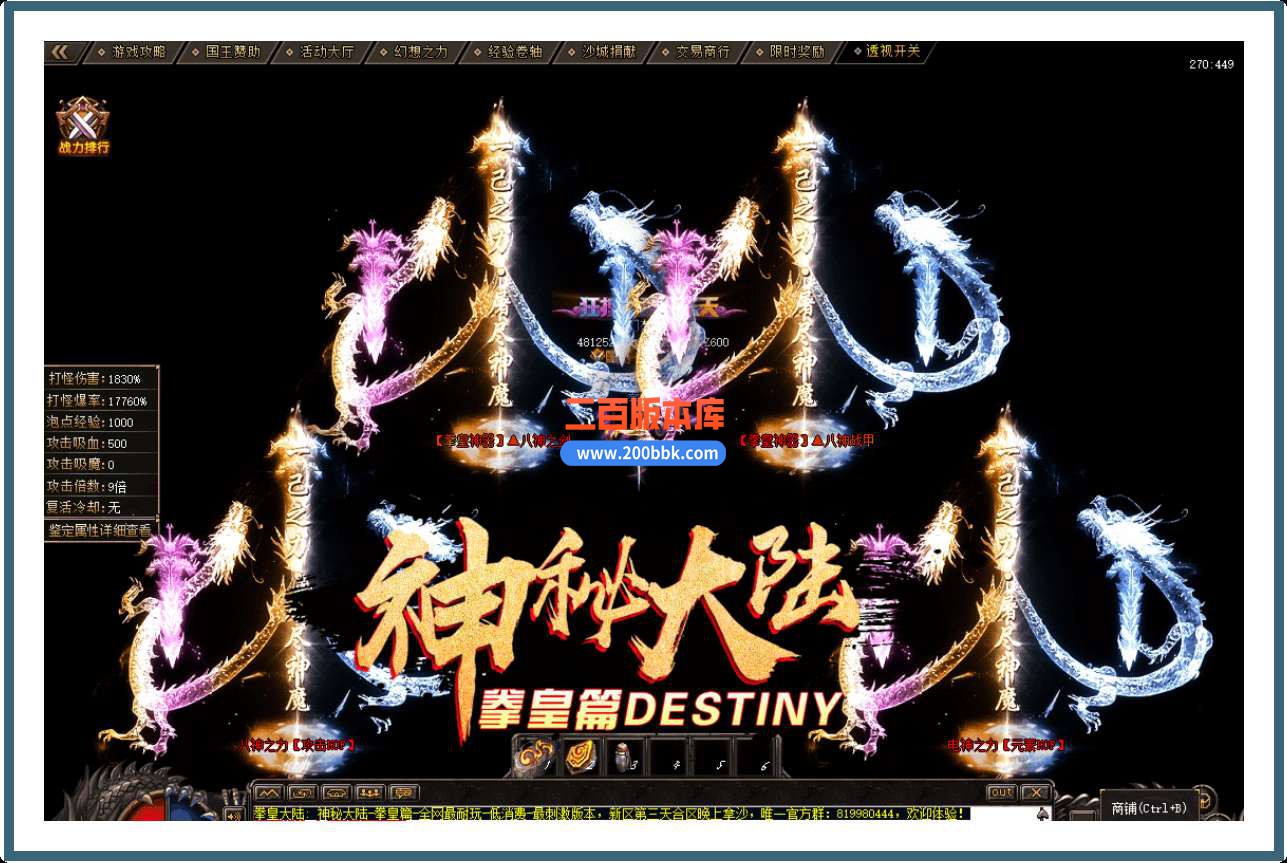 6月神秘大陆拳皇篇公益单职业免费服务端-带假人-带光柱-GOM引擎 - GOM
