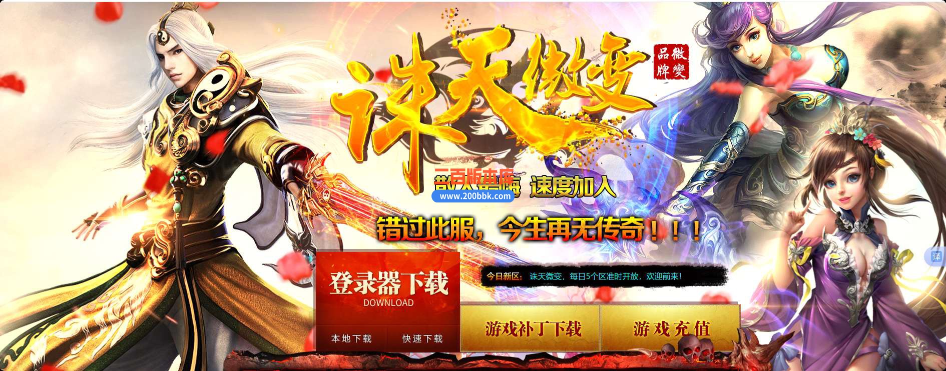 6月诛天微变单职业打怪模式免费服务端-带假人-带光柱-GOM引擎