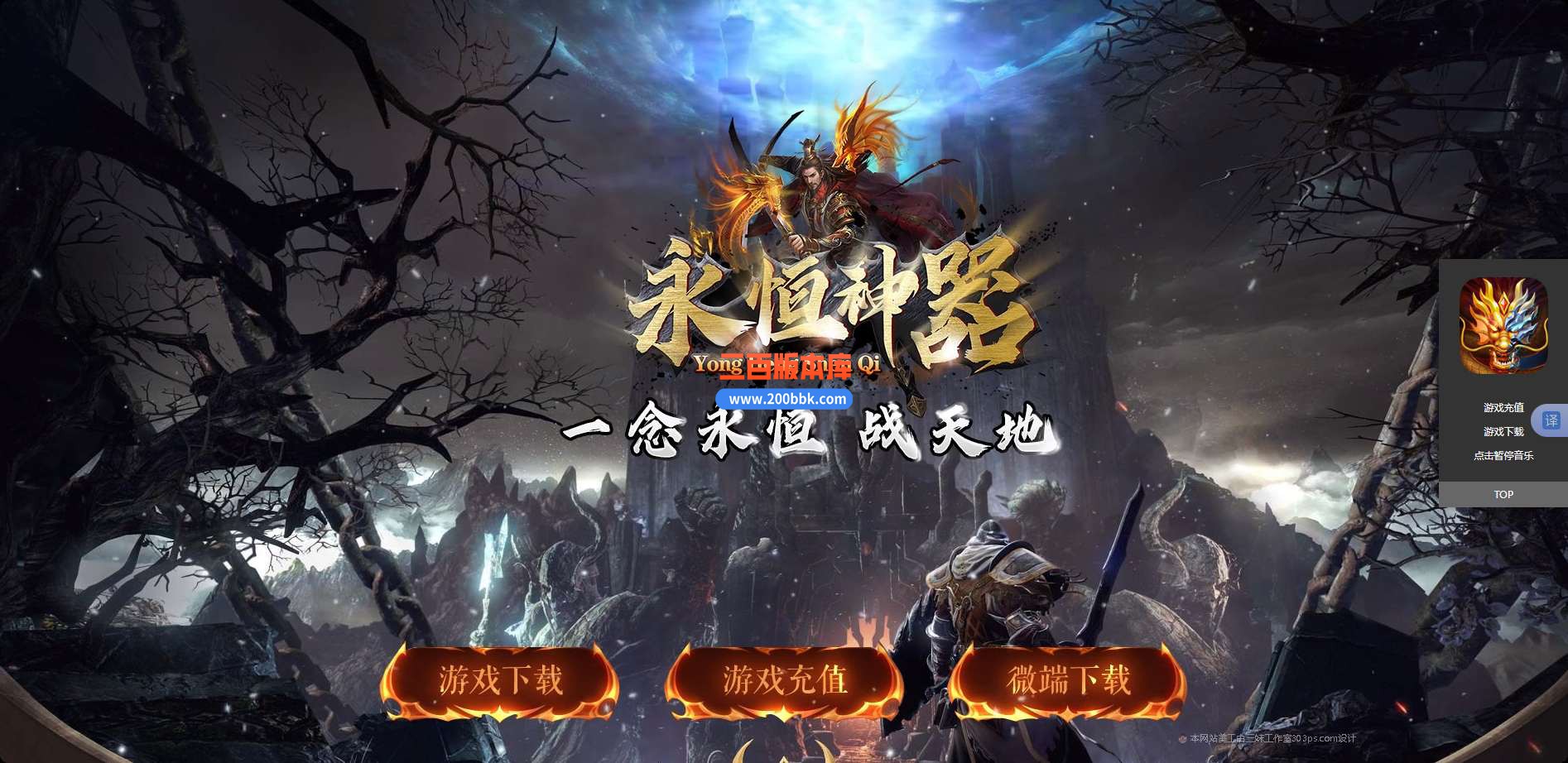 6月永恒神器单职业免费服务端-带假人-带光柱-GOM引擎