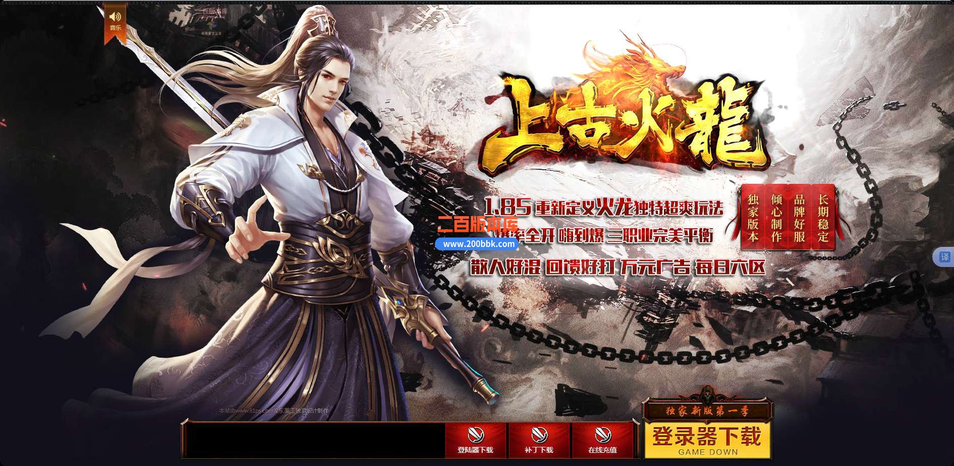 6月1.85上古火龙三职业免费服务端-带假人-带光柱-GOM引擎