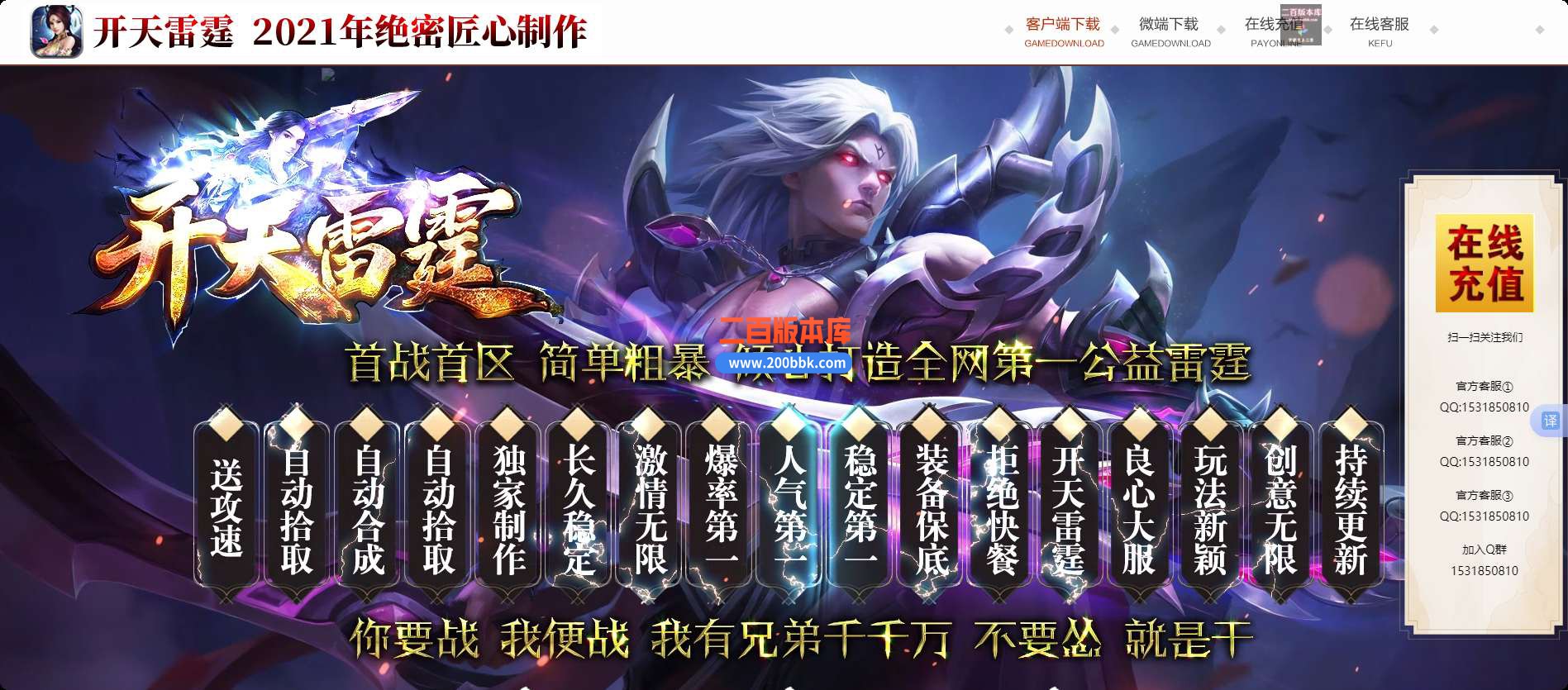 6月1.85开天雷霆复古二合一单职业免费服务端-带假人-带光柱-GOM引擎