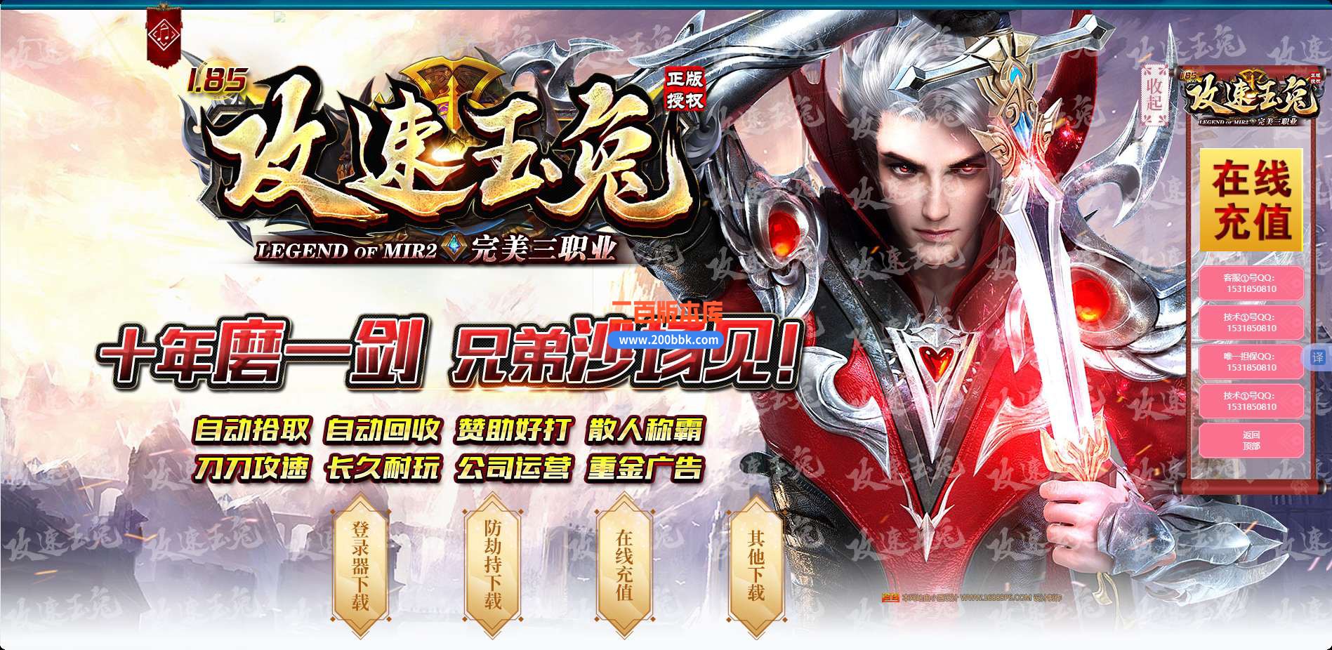 6月1.85攻速玉兔完美三职业免费服务端-带假人-带光柱-GOM引擎