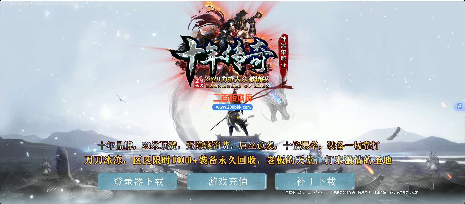 6月十年神器大众激情单职业免费服务端-带假人-带光柱-GOM引擎