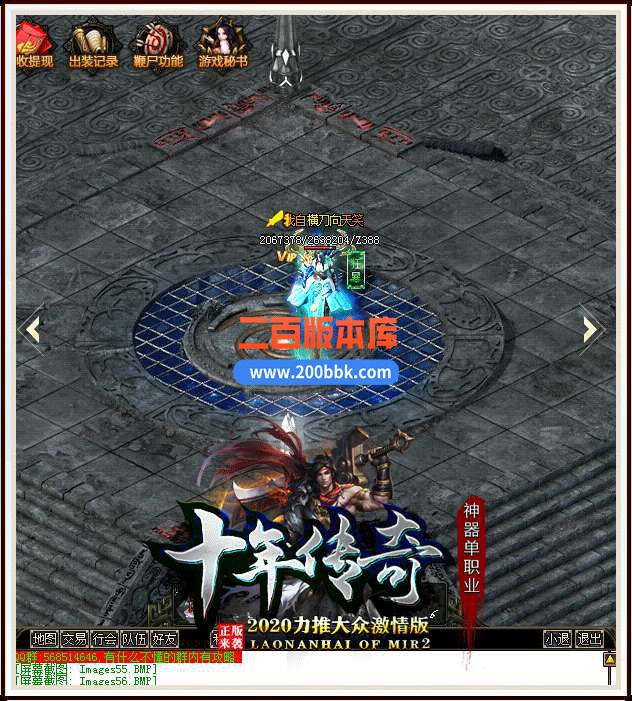 6月十年神器大众激情单职业免费服务端-带假人-带光柱-GOM引擎 - GOM