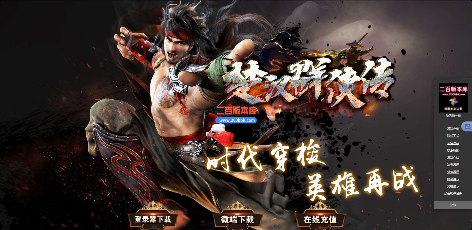6月楚汉群侠传专属神器公益单职业免费服务端-带假人-带光柱-GOM引擎