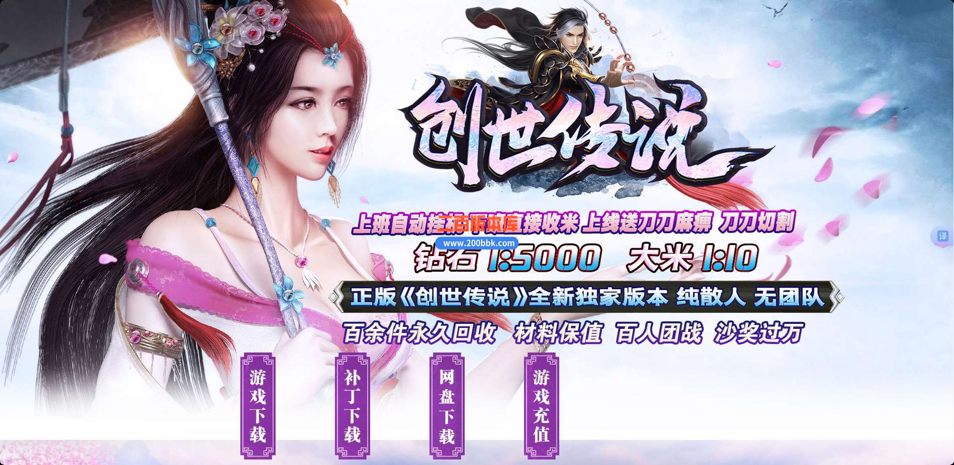 6月创世传说神器公益单职业免费服务端-带假人-带光柱-GOM引擎