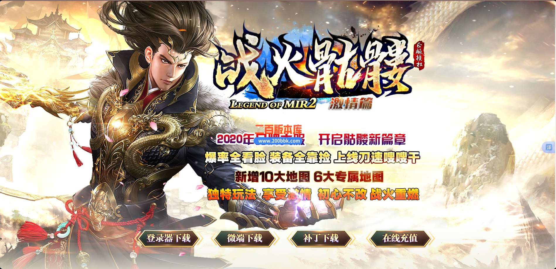 6月最新战火骷髅超变单职业激情篇服务端-带假人-带光柱-GOM引擎