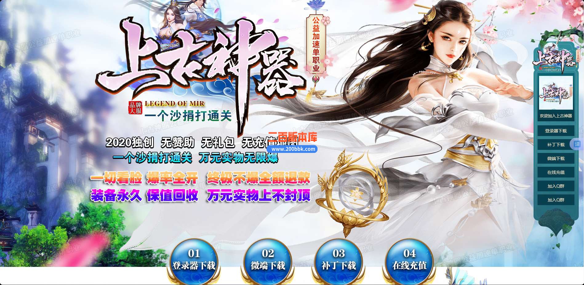 6月最新上古神器公益加速单职业免费服务端-带假人-带光柱-GOM引擎