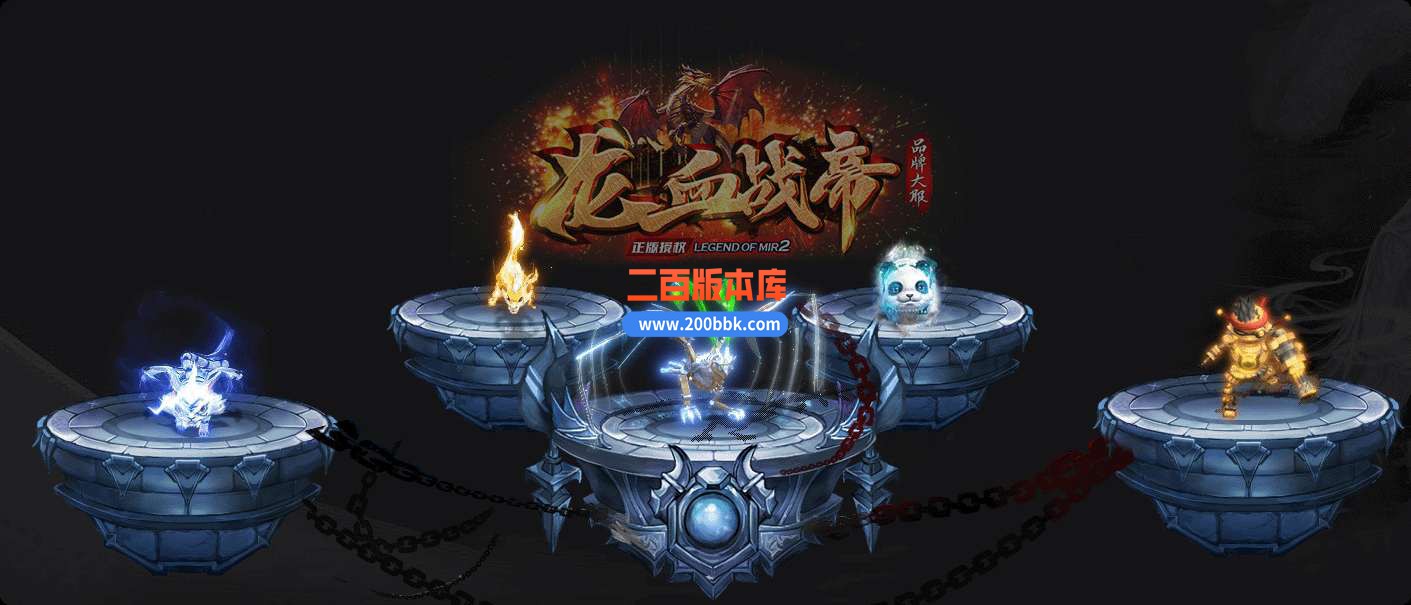 6月独家龙血战帝单职业免费服务端-带假人-带光柱-GOM引擎 - GOM