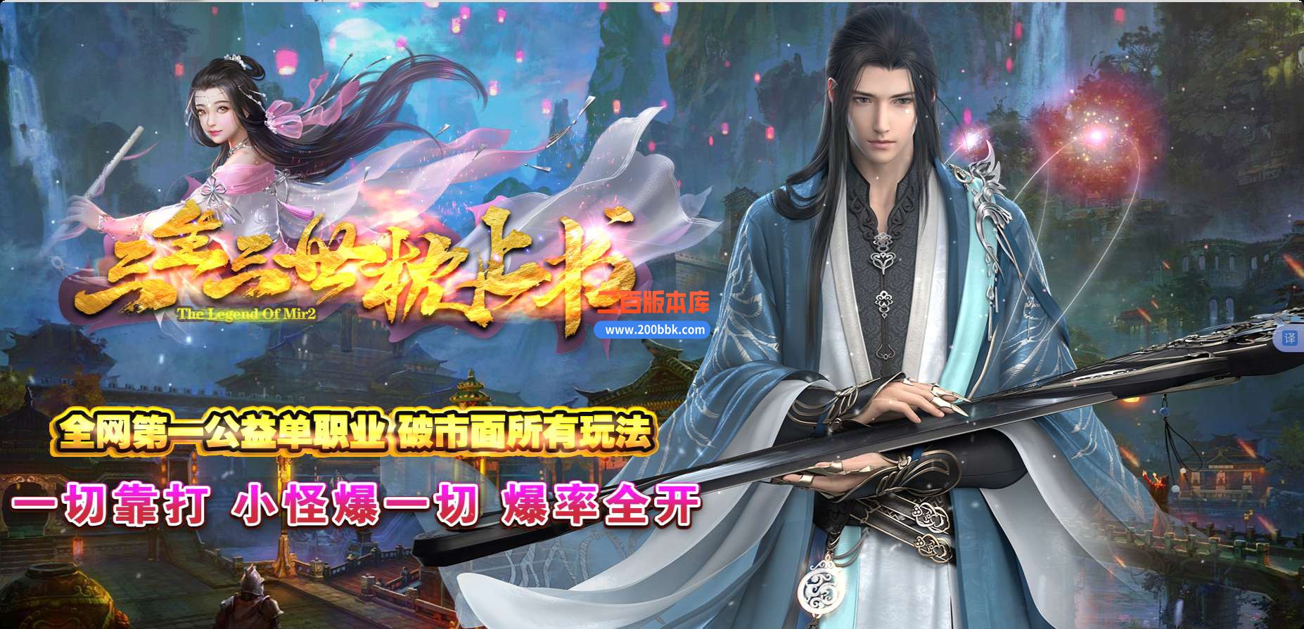 6月最新三生三世枕上书公益迷失单职业免费服务端-带假人-带光柱-GOM引擎