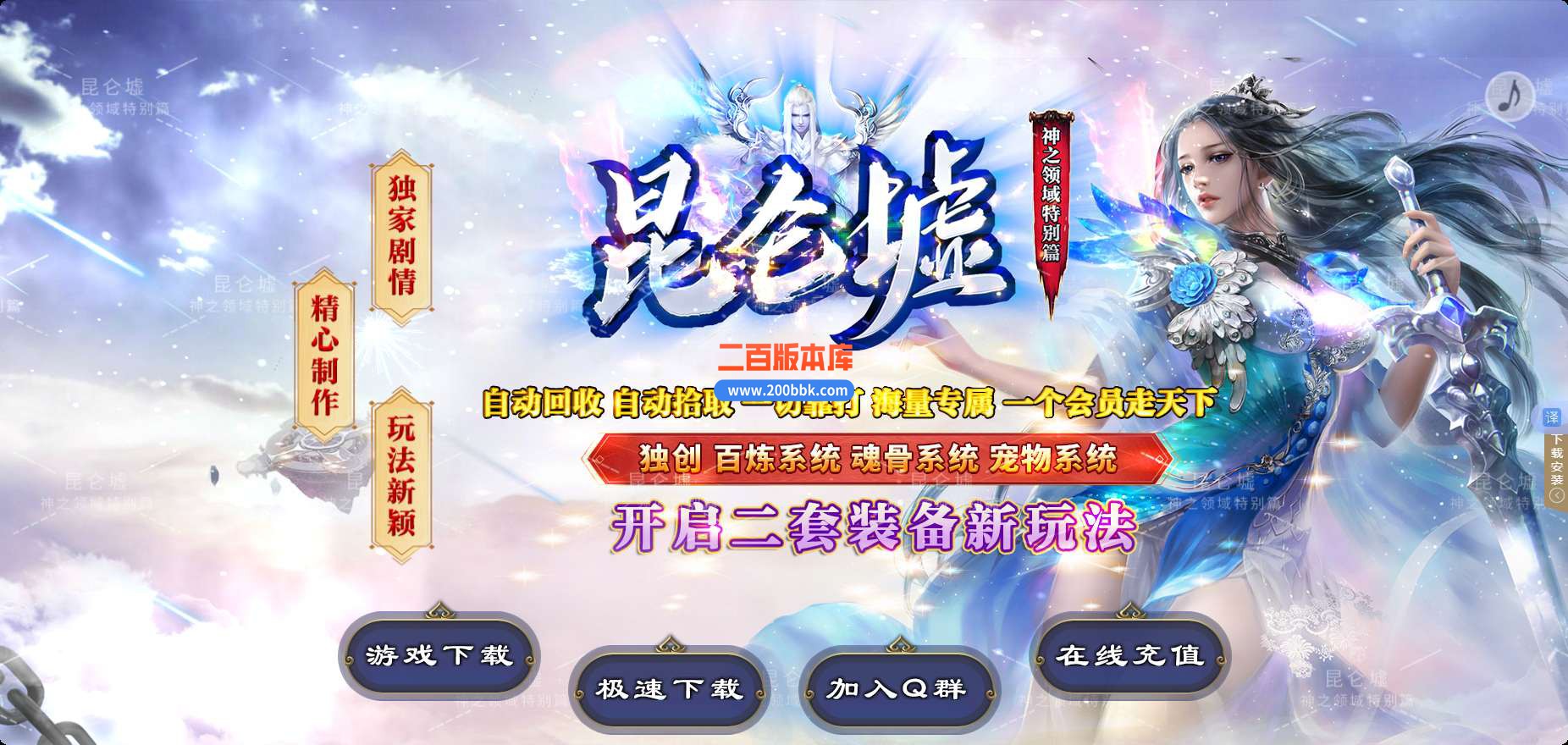6月昆仑墟神之灵域特别篇公益单职业免费服务端-带假人-带光柱-GOM引擎 - GOM