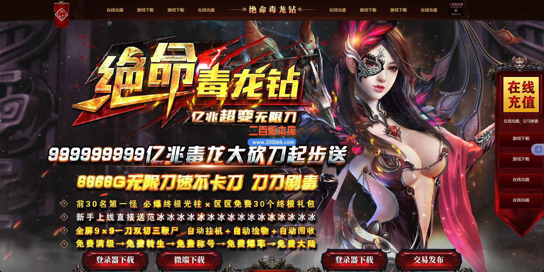 6月绝命毒龙钻无限刀单职业免费服务端-带假人-带光柱-GOM引擎