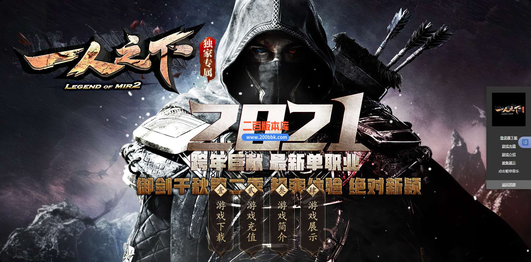 6月独家御剑千秋第二季一人之下独家专属单职业免费服务端-带假人-带光柱-GOM引擎