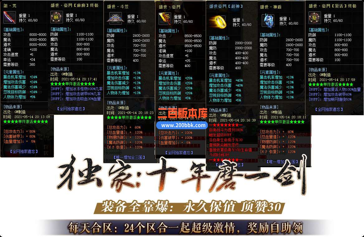 6月盛世遗忘单职业传奇版本免费服务端-带假人-带光柱-GOM引擎 - GOM