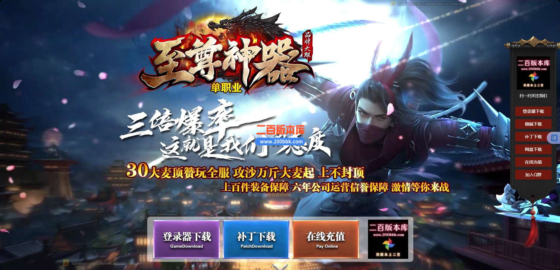 6月独家至尊天霸神器单职业三倍爆率免费服务端-带假人-带光柱-GOM引擎
