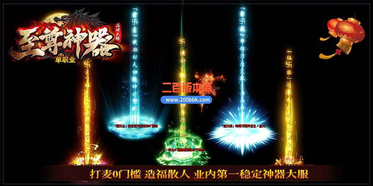 6月独家至尊天霸神器单职业三倍爆率免费服务端-带假人-带光柱-GOM引擎 - GOM