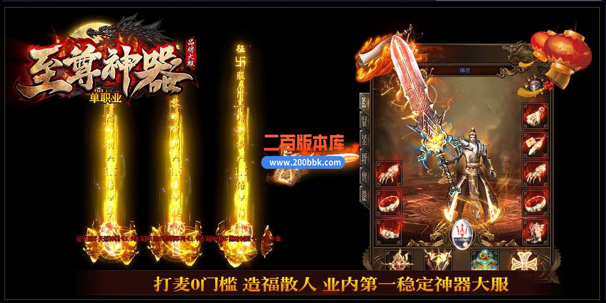 6月独家至尊天霸神器单职业三倍爆率免费服务端-带假人-带光柱-GOM引擎 - GOM