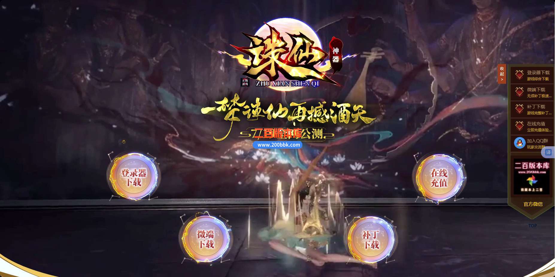 6月诛仙神器单职业免费服务端-带假人-带光柱-GOM引擎