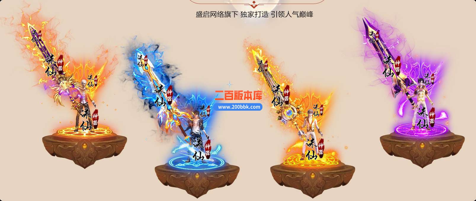 6月诛仙神器单职业免费服务端-带假人-带光柱-GOM引擎 - GOM