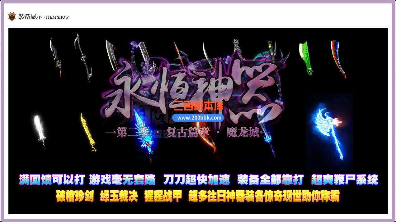 6月独家永恒神器火龙单第二季单职业免费服务端-带假人-带光柱-GOM引擎 - GOM