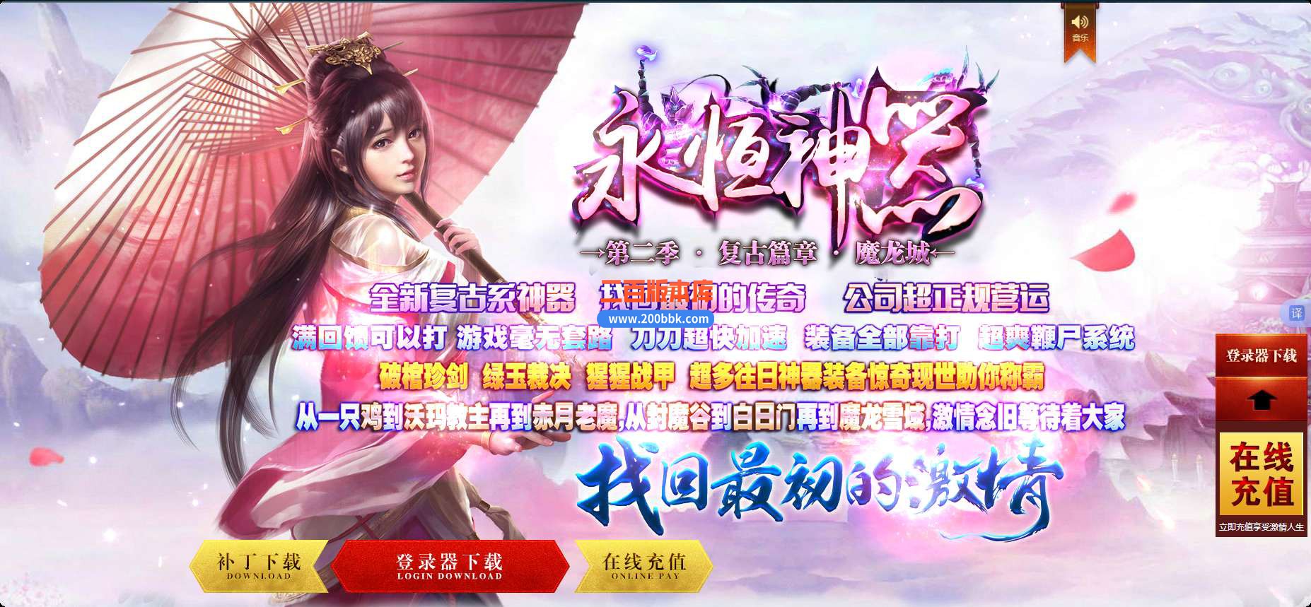 6月独家永恒神器火龙单第二季单职业免费服务端-带假人-带光柱-GOM引擎