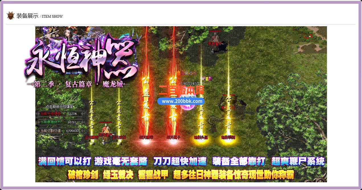 6月独家永恒神器火龙单第二季单职业免费服务端-带假人-带光柱-GOM引擎 - GOM