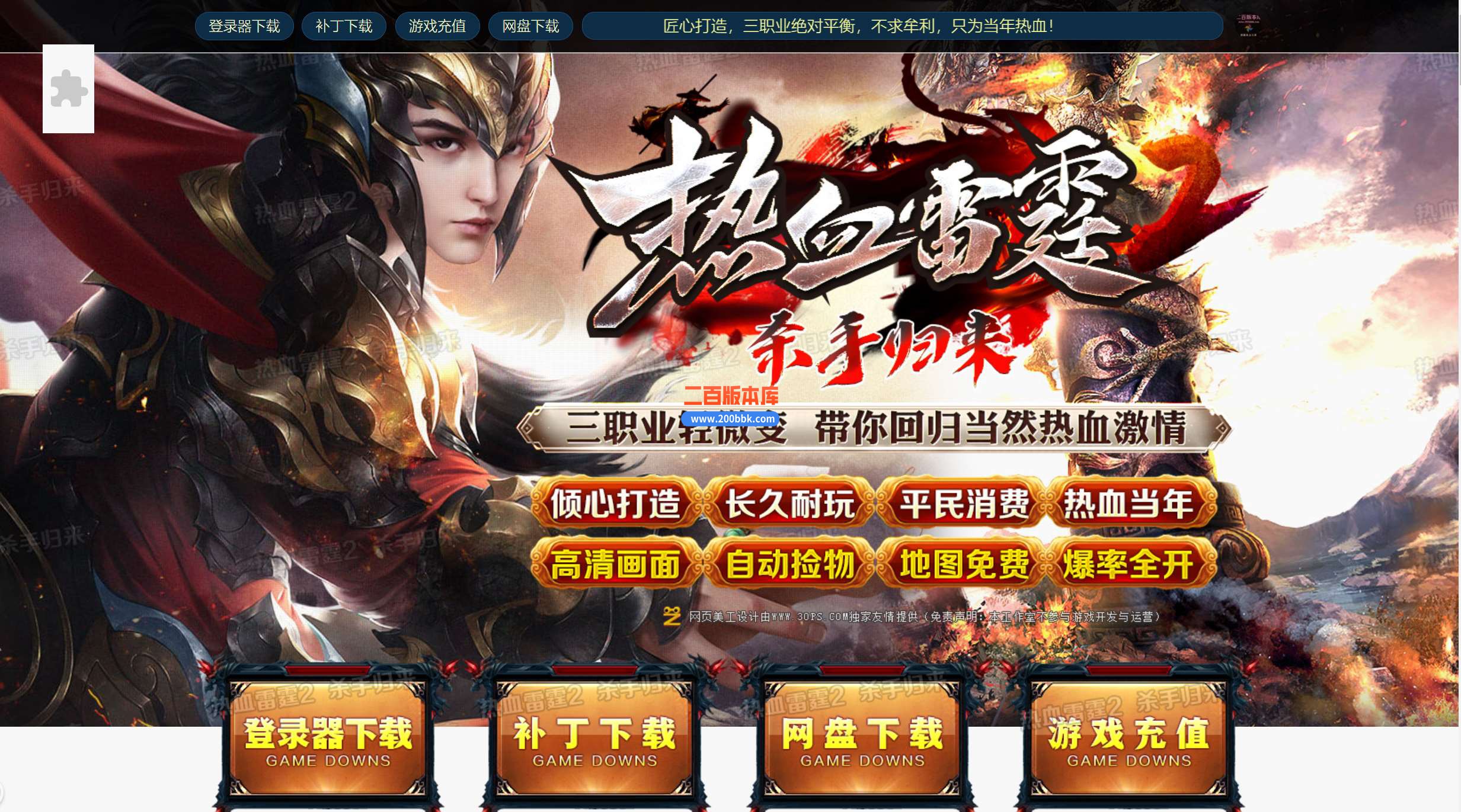 7月最新热血雷霆杀手归来三职业轻微变免费服务端-带假人-带光柱-GOM引擎 - GOM