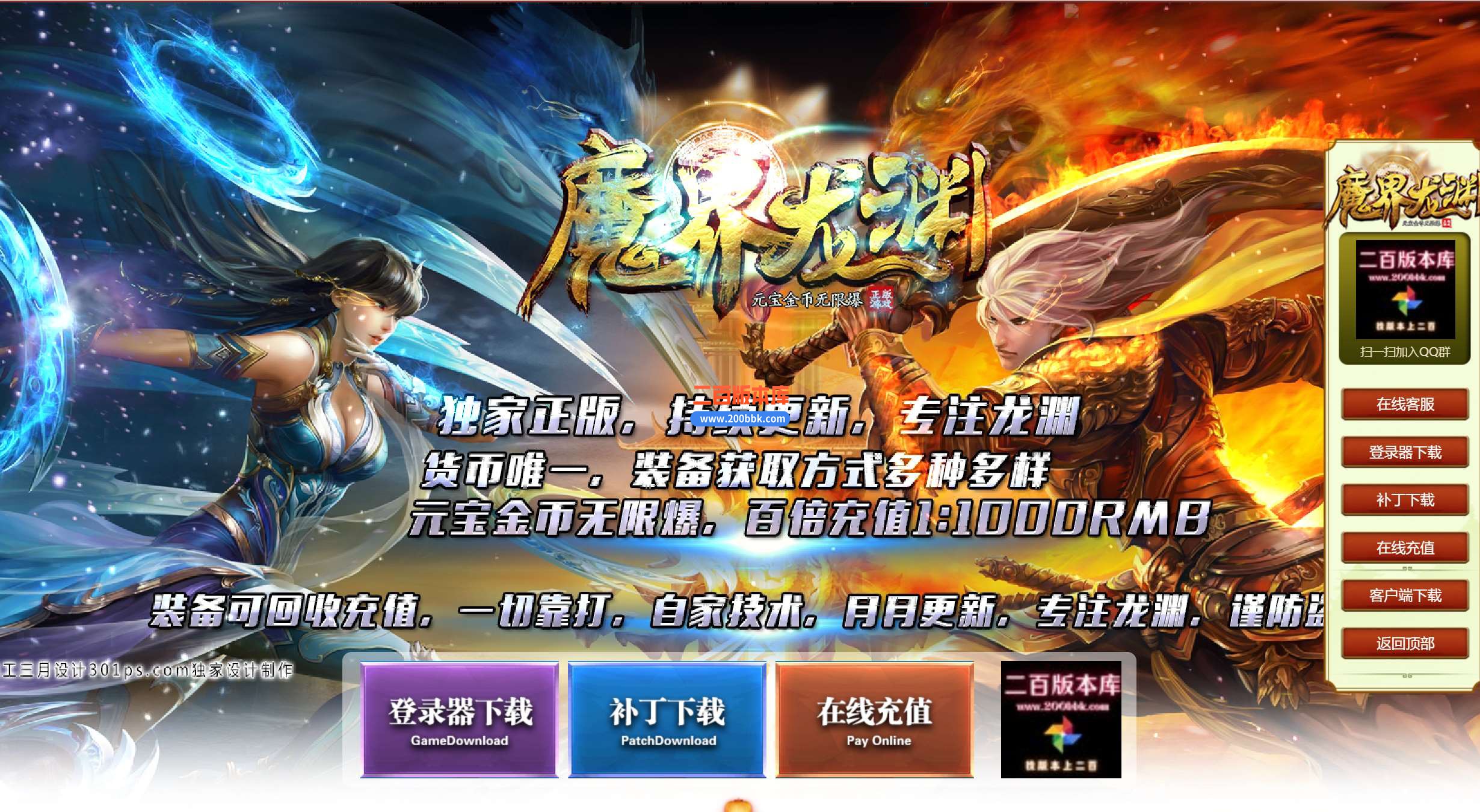 7月最新魔界龙渊激情单职业免费服务端-带假人-带光柱-GOM引擎