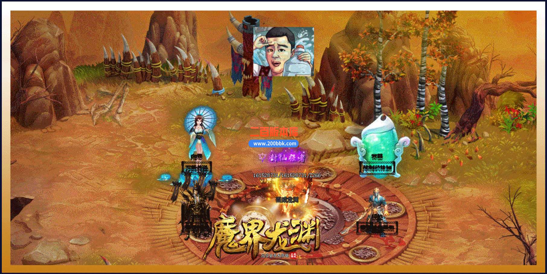 7月最新魔界龙渊激情单职业免费服务端-带假人-带光柱-GOM引擎 - GOM