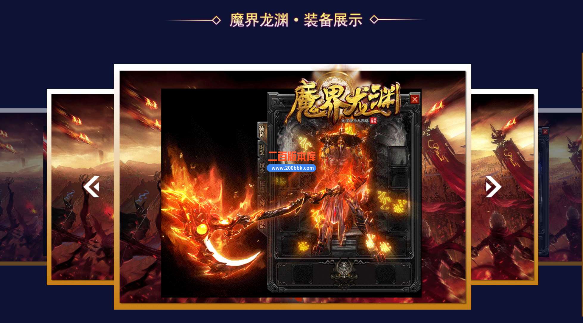 7月最新魔界龙渊激情单职业免费服务端-带假人-带光柱-GOM引擎 - GOM
