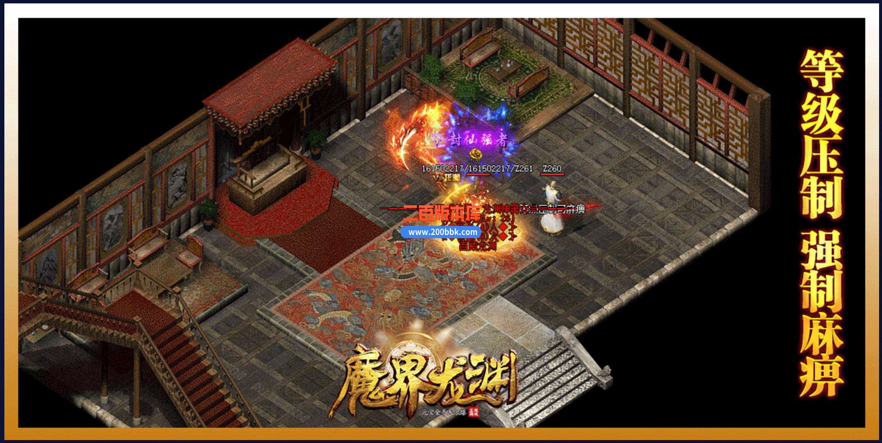 7月最新魔界龙渊激情单职业免费服务端-带假人-带光柱-GOM引擎 - GOM
