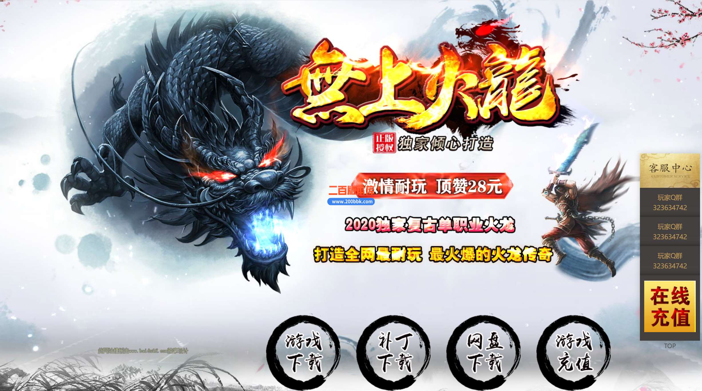 7月独家无上火龙单职业复古免费服务端-带假人-带光柱-GOM引擎