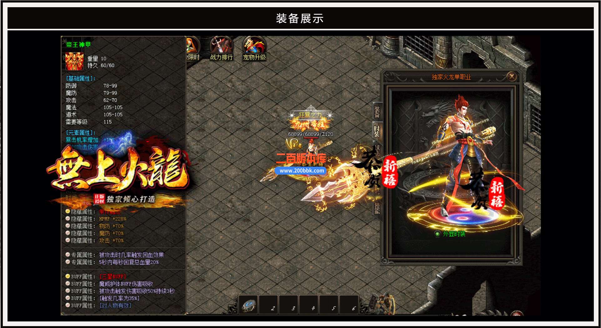 7月独家无上火龙单职业复古免费服务端-带假人-带光柱-GOM引擎 - GOM