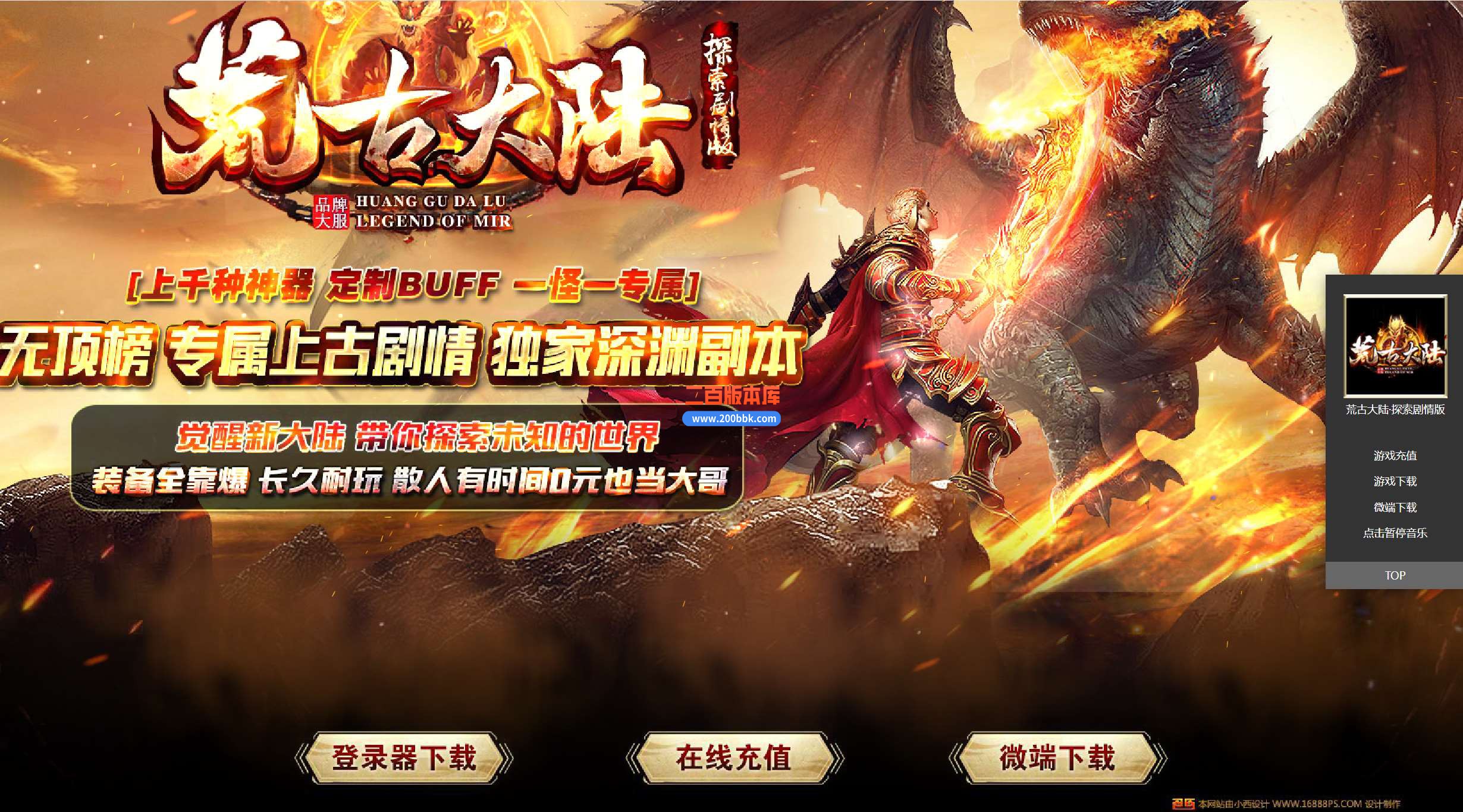 7月荒古大陆探索上古剧情单职业免费服务端-带假人-带光柱-GOM引擎 - GOM