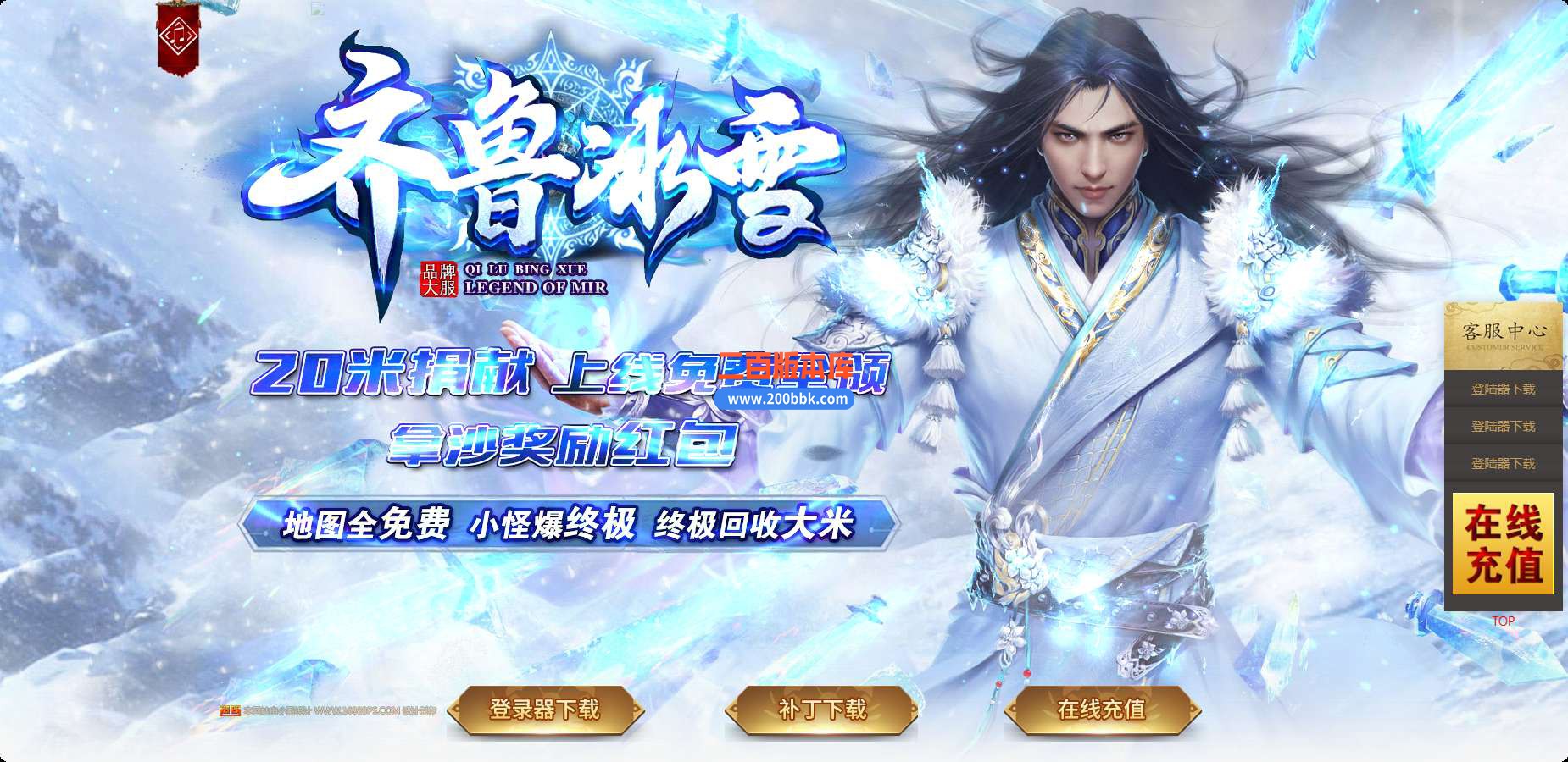 9月独家齐鲁冰雪第二季服务端-带假人-带光柱